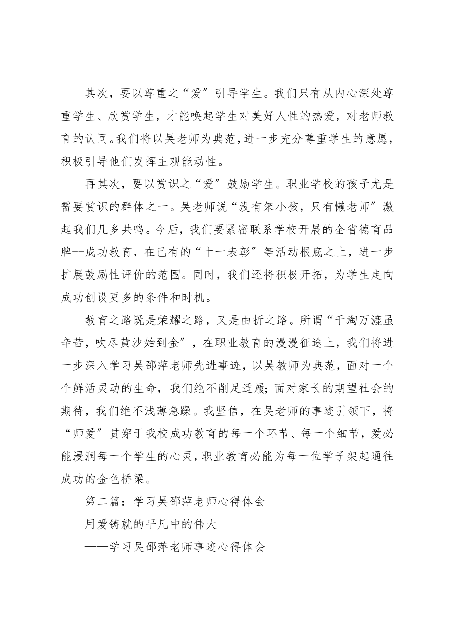 2023年xx学习身边的榜样“吴邵萍”心得体会新编.docx_第3页