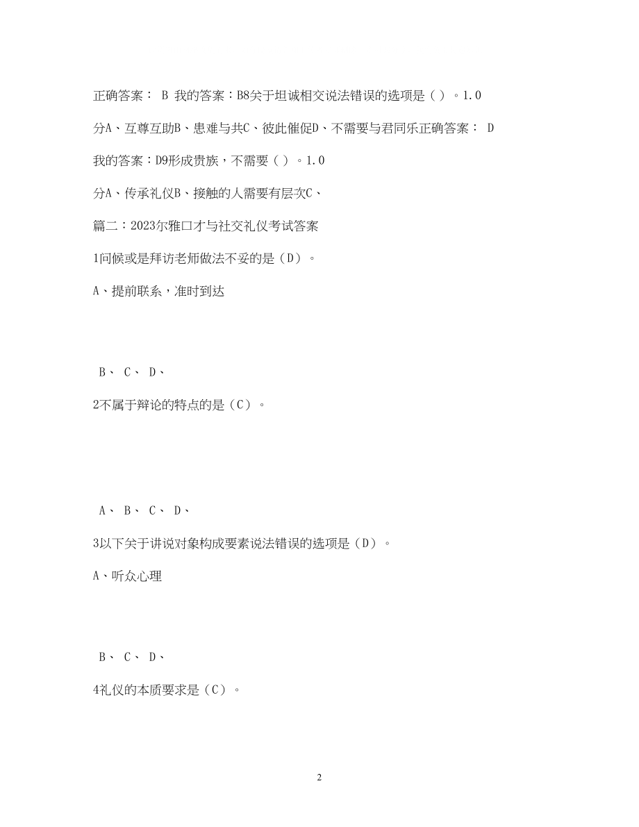 2023年公务员面试口才礼仪1.docx_第2页