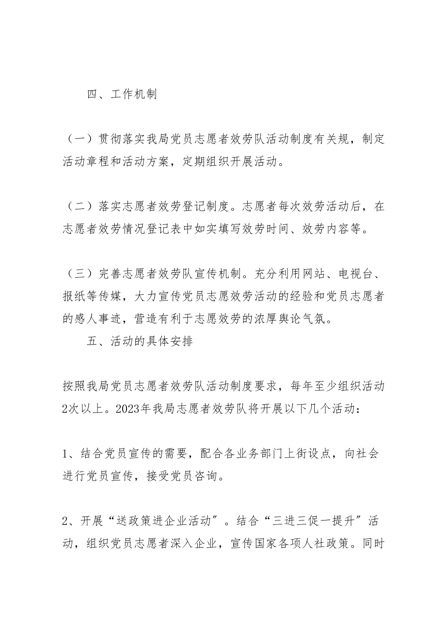 2023年党员志愿者服务工作方案.doc_第2页