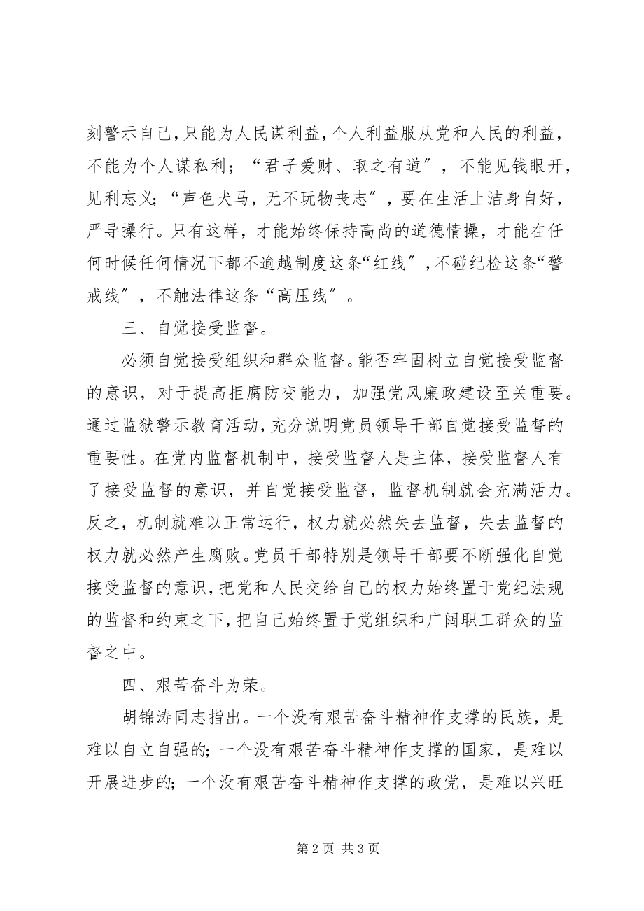 2023年xx市监狱警示教育活动心得体会.docx_第2页