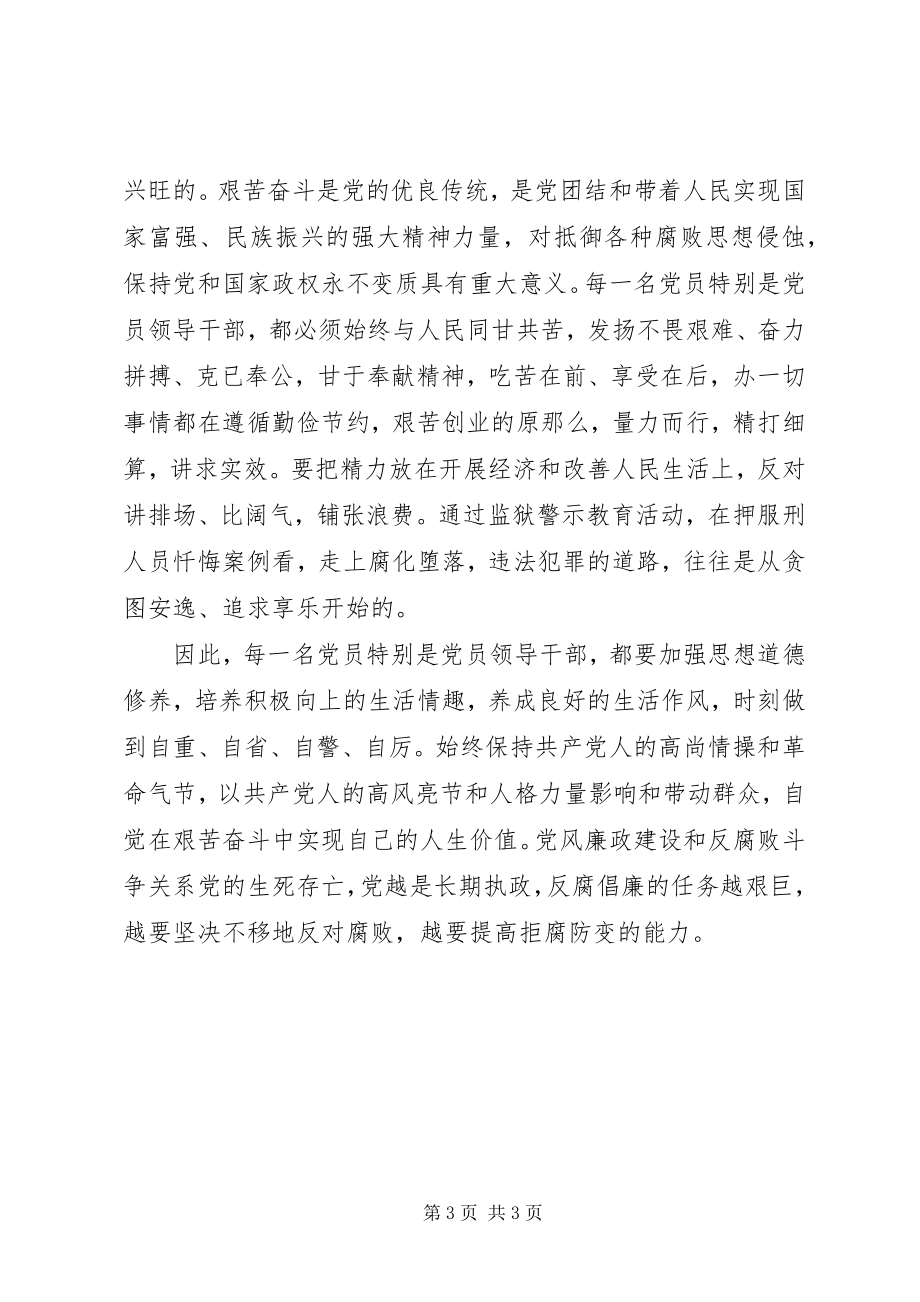 2023年xx市监狱警示教育活动心得体会.docx_第3页