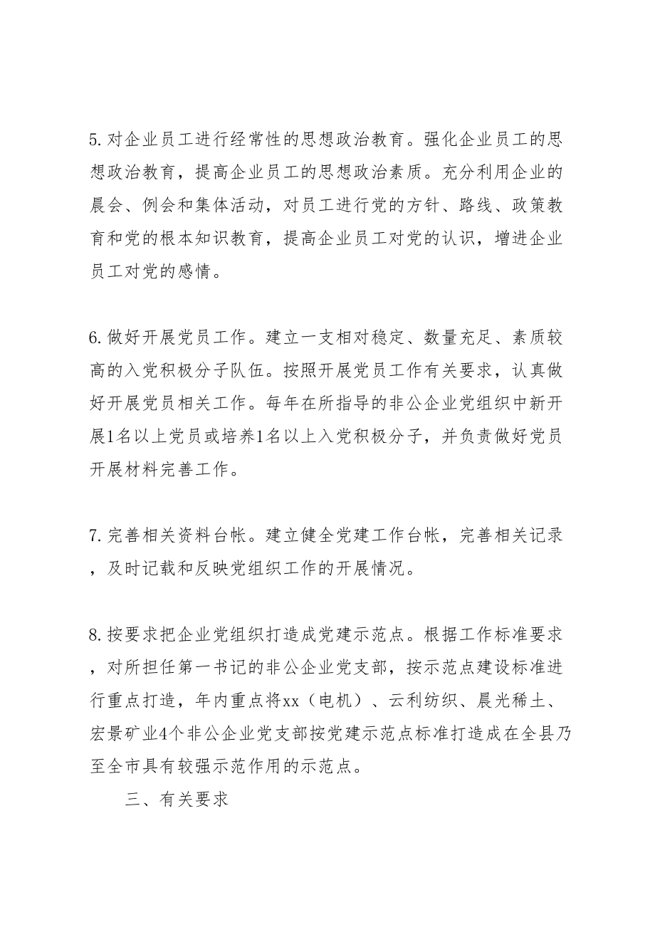 2023年公企业党组织第一书记选派工作方案.doc_第3页