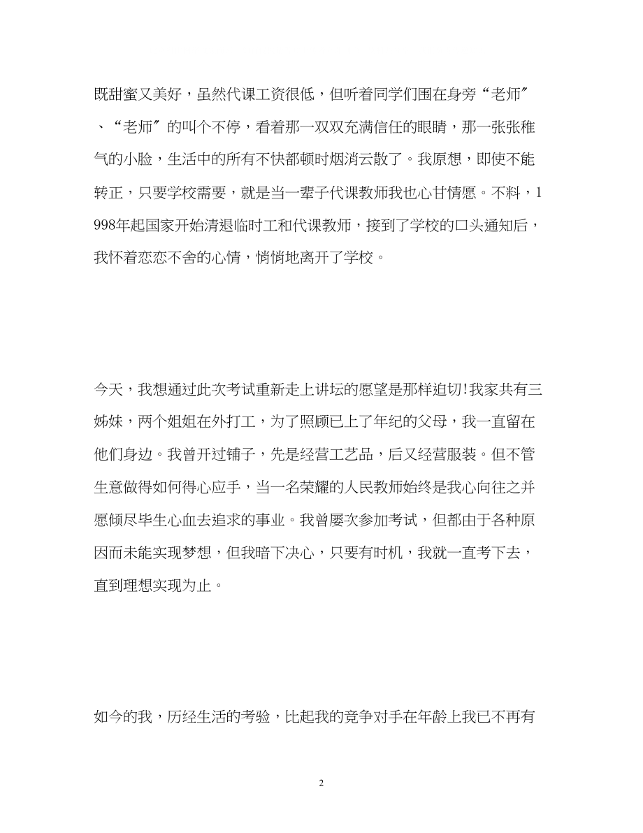 2023年公司面试自我介绍2.docx_第2页