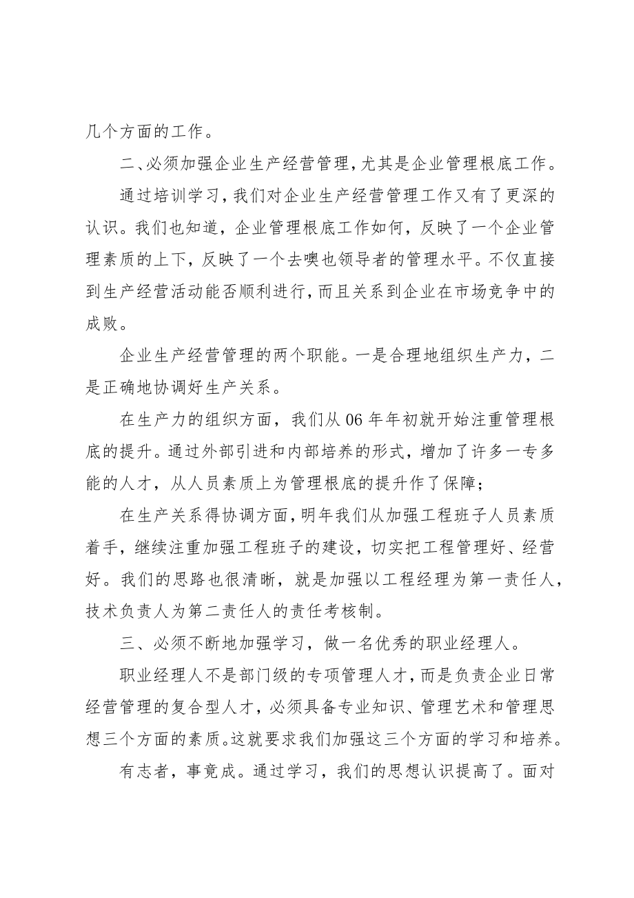 2023年xx关于封闭式培训学习的心得体会文章标题关于封闭式培训学习的心得体会新编.docx_第2页