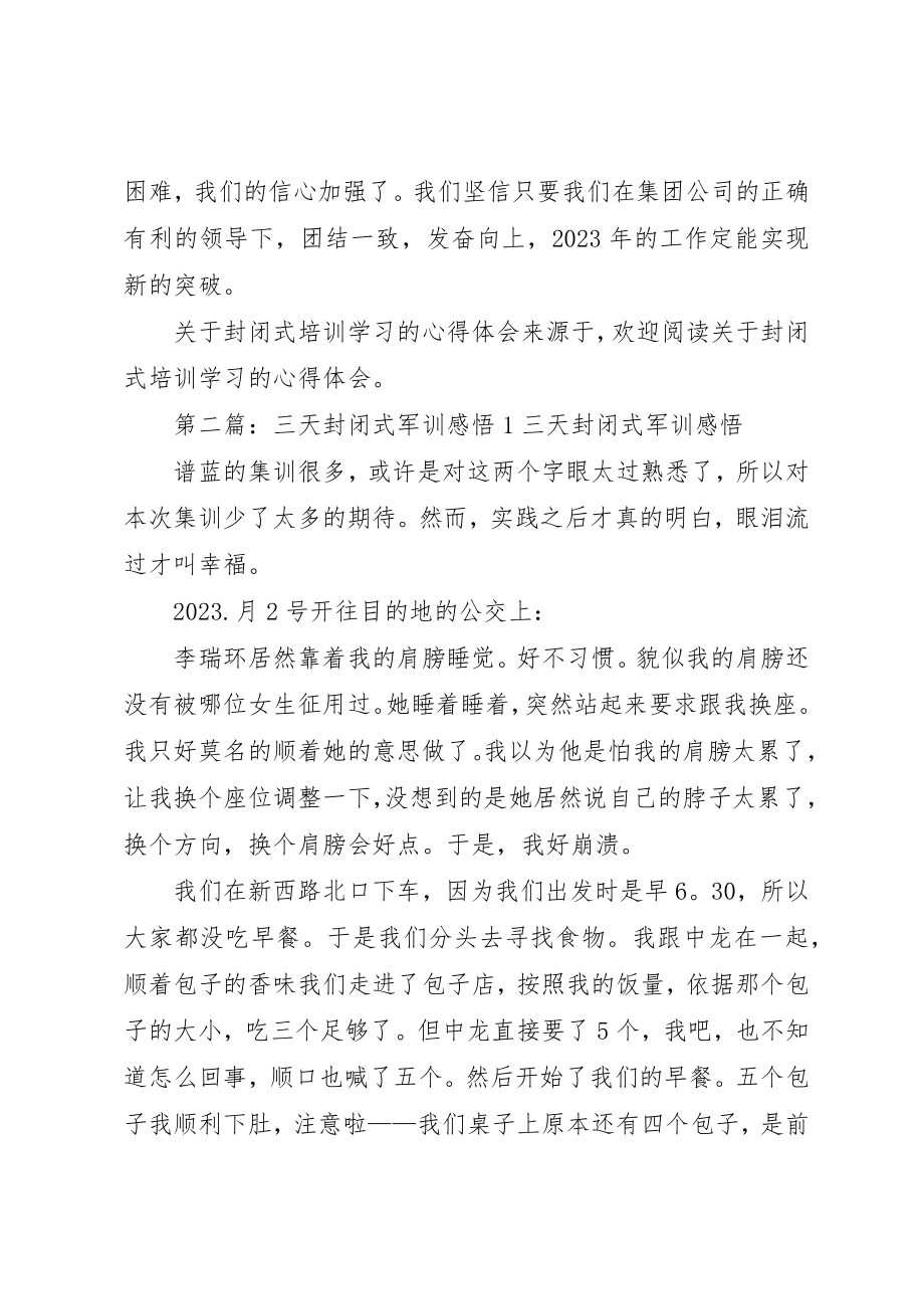 2023年xx关于封闭式培训学习的心得体会文章标题关于封闭式培训学习的心得体会新编.docx_第3页