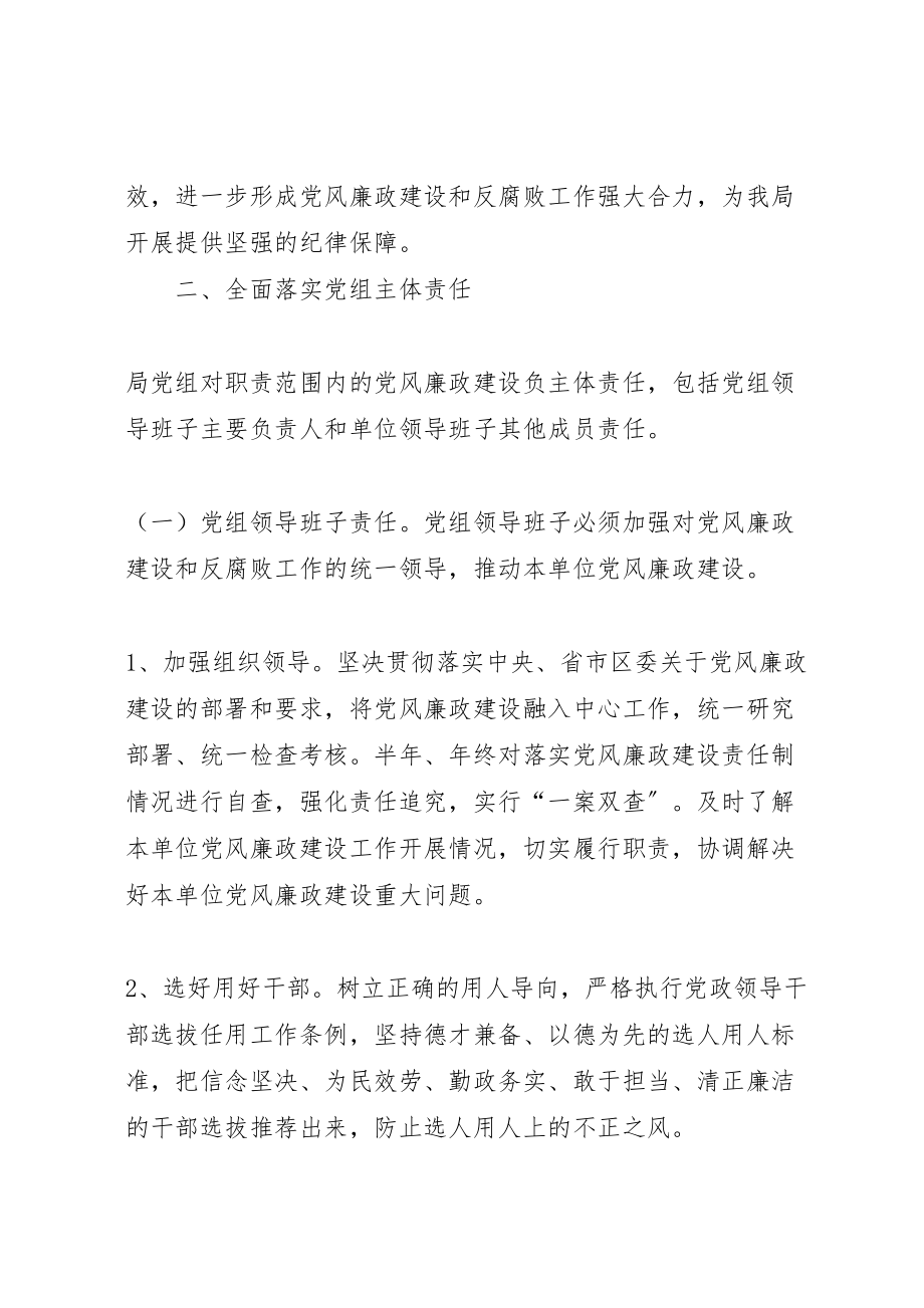 2023年党风廉政建设工作方案范文.doc_第2页