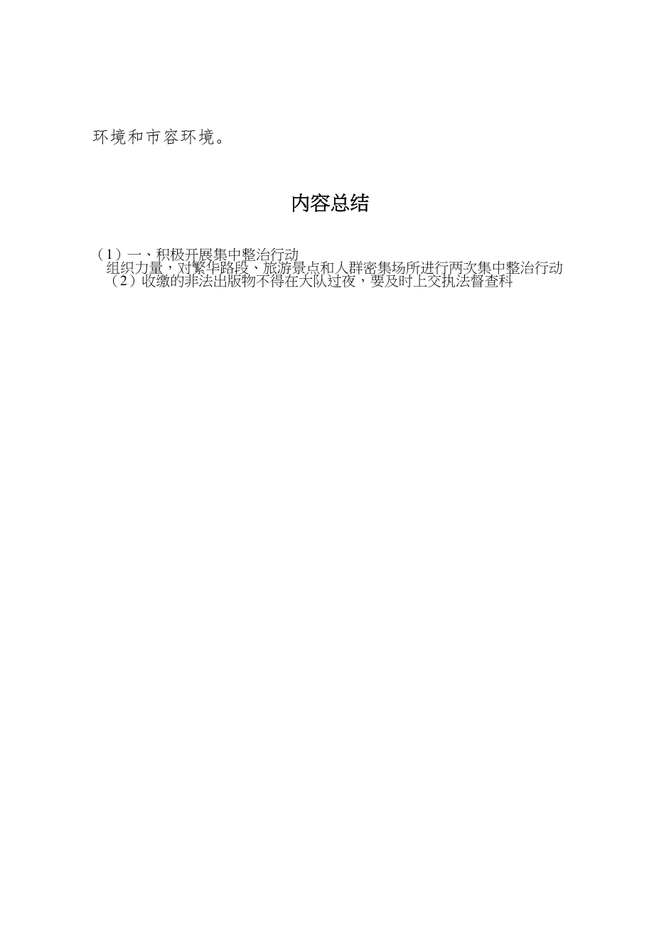 2023年区城管执法局扫黄打非工作方案范文.doc_第3页