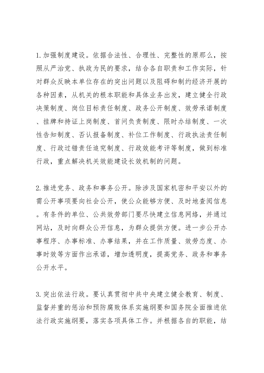 2023年xx镇人民政府关于开展机关效能建设的工作方案.doc_第2页