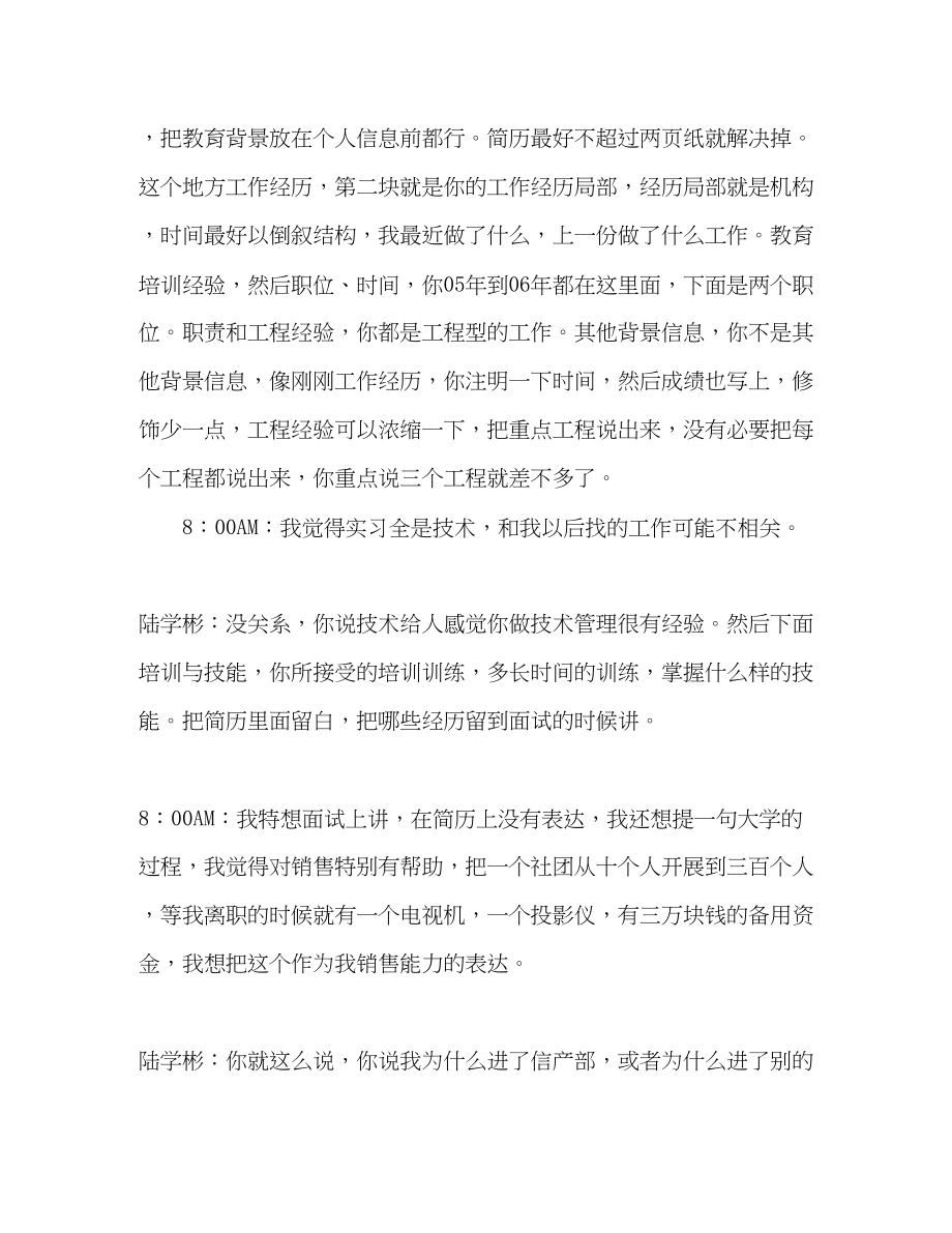 2023年简历留白经历留在面试讲.docx_第2页