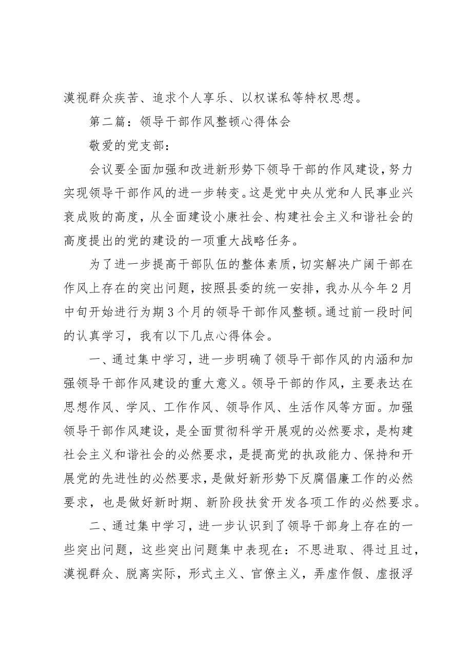 2023年xx法官领导干部作风整顿心得体会新编.docx_第3页