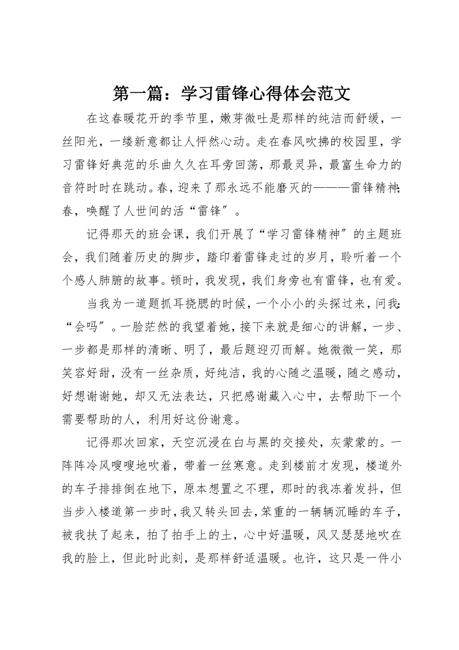 2023年xx学习雷锋心得体会新编.docx_第1页