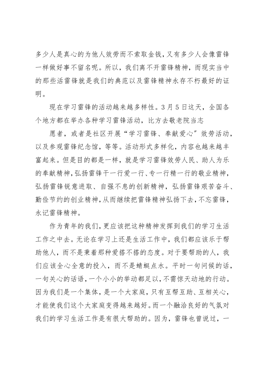 2023年xx学习雷锋心得体会新编.docx_第3页