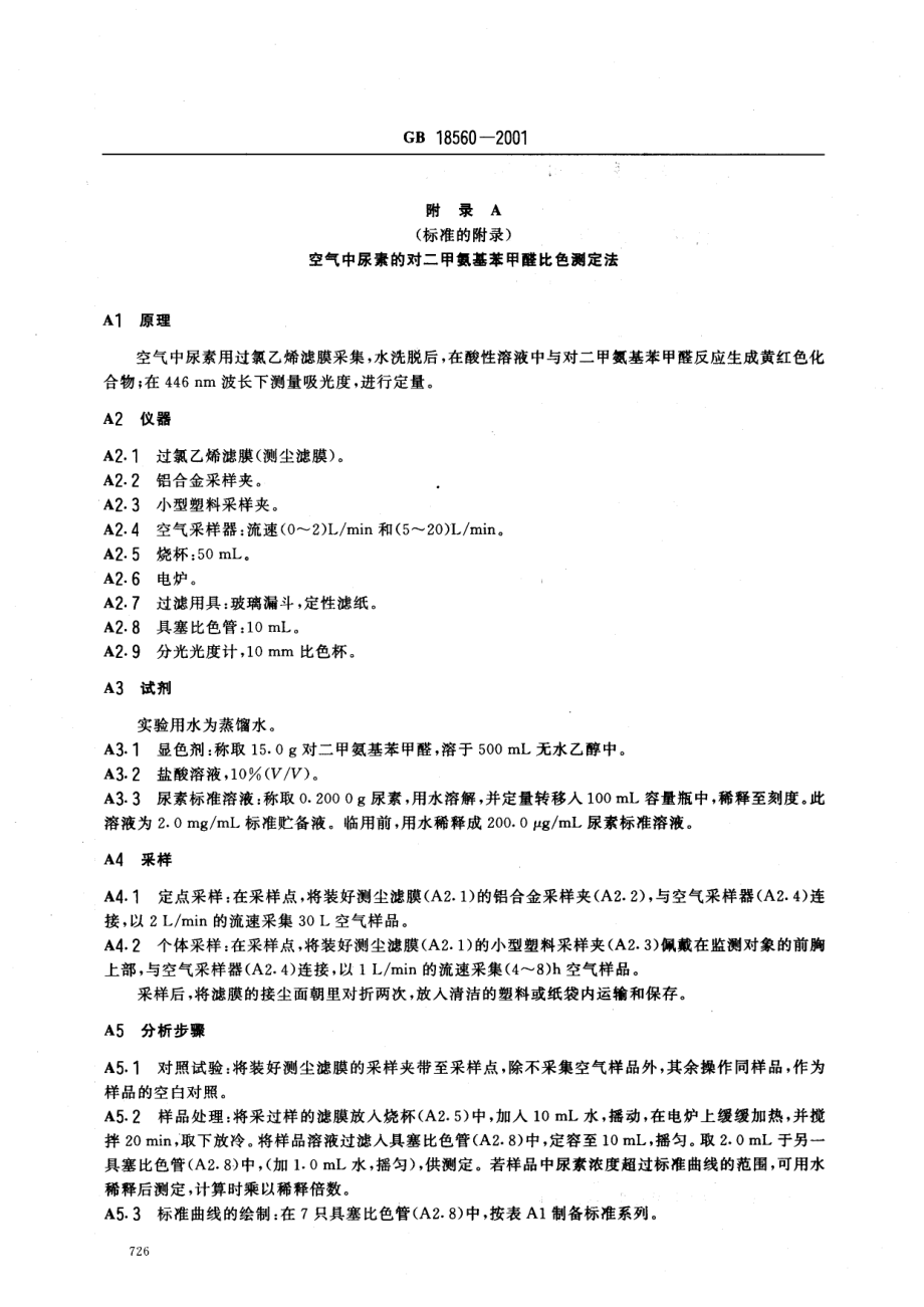 GB 18560-2001 车间空气中尿素职业接触限值.pdf_第3页