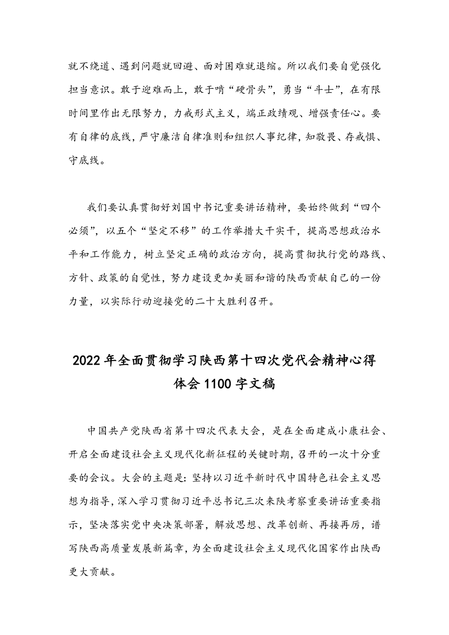 2022年学习陕西第14次党代会精神心得体会（9篇）供参考.docx_第3页