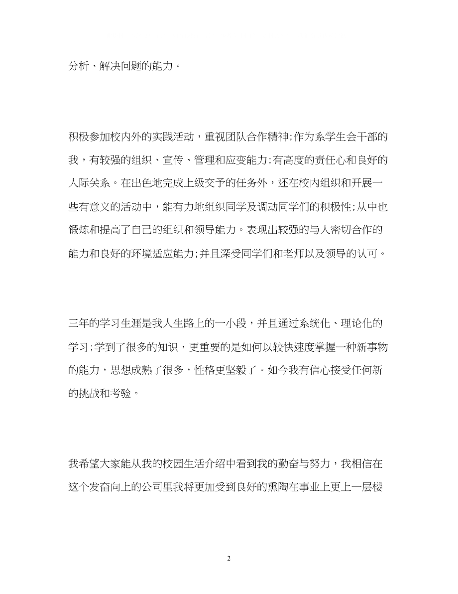 2023年技校学生求职面试的自我介绍.docx_第2页