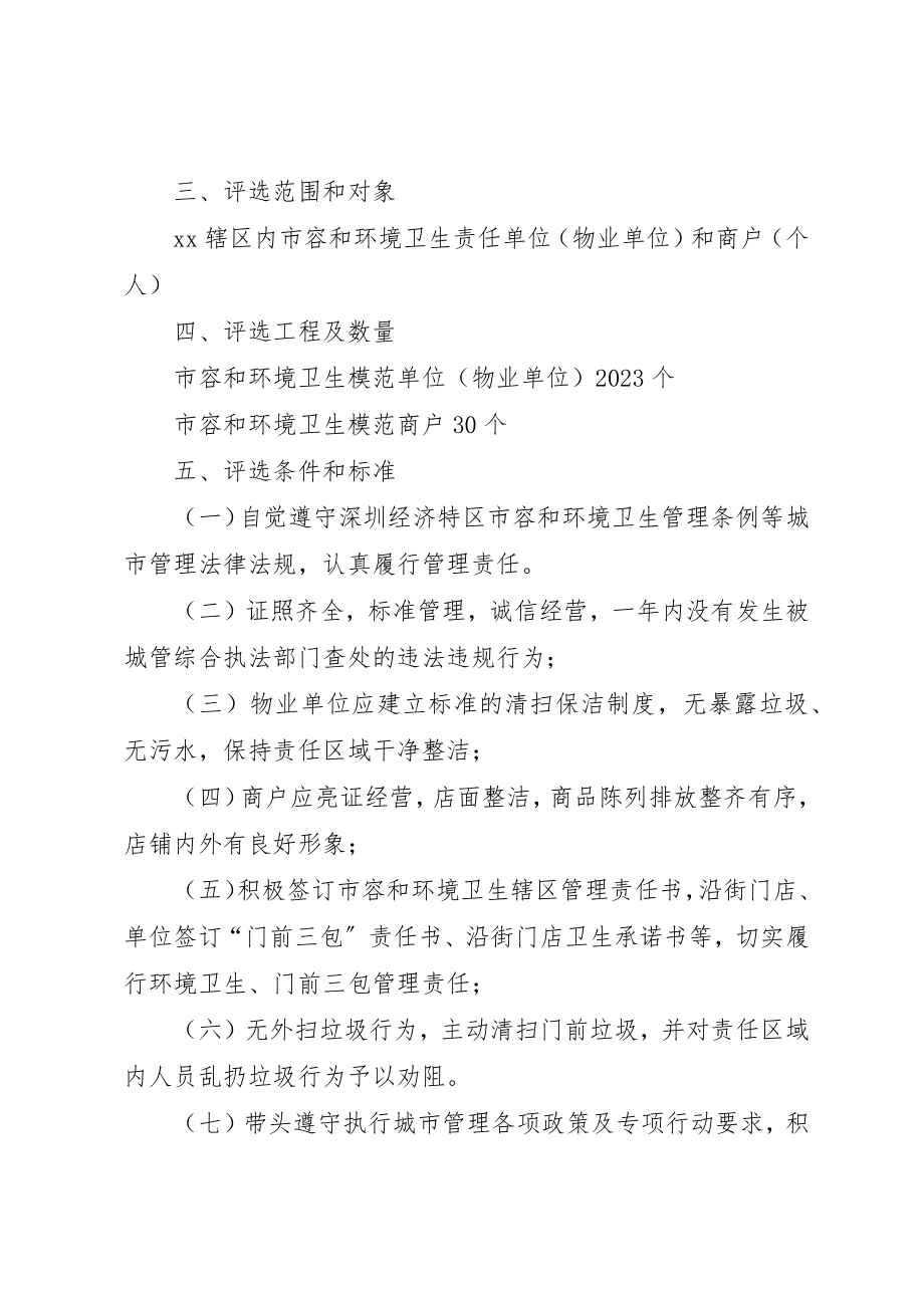 2023年促进守法表彰先进工作方案.docx_第2页