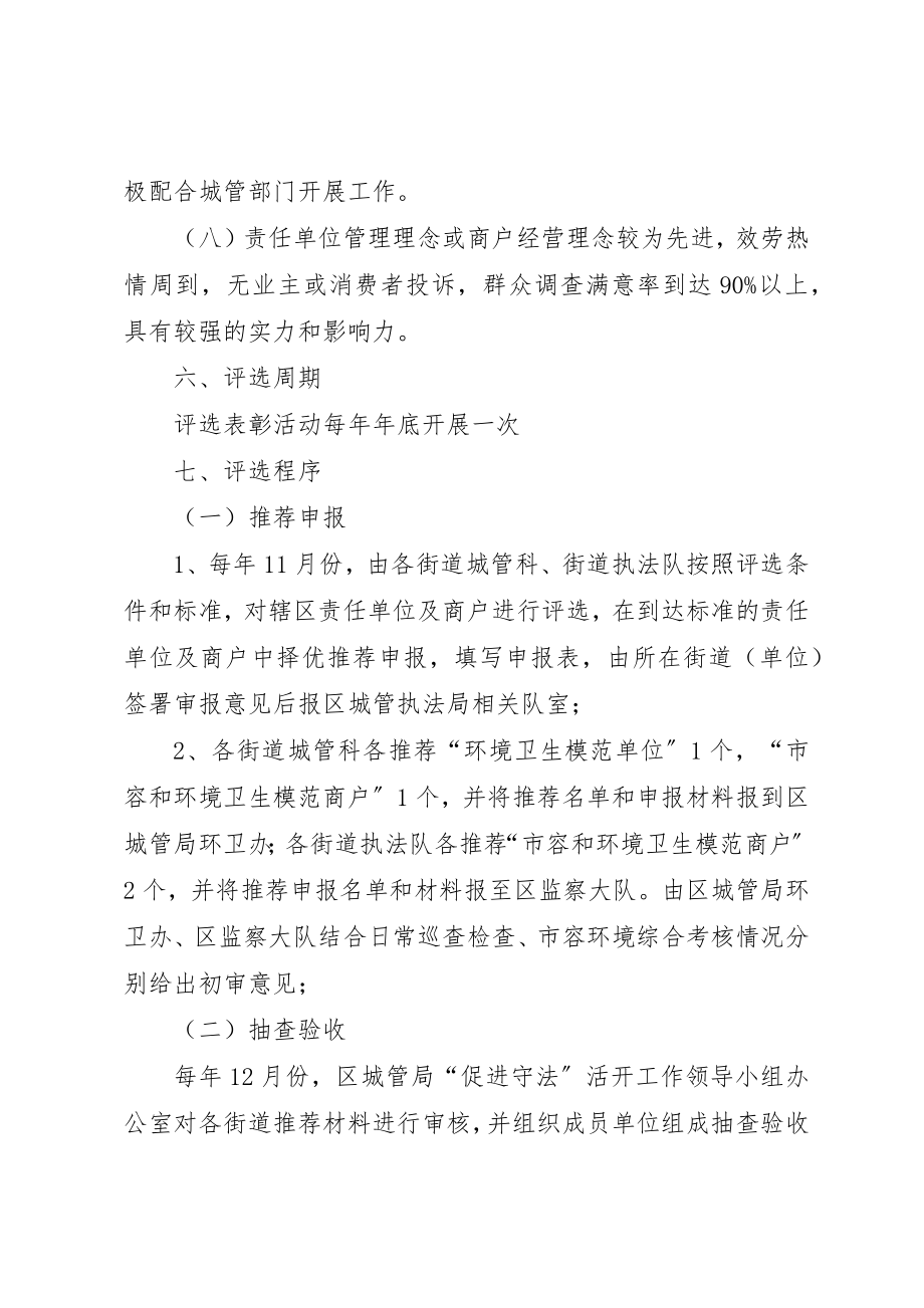 2023年促进守法表彰先进工作方案.docx_第3页