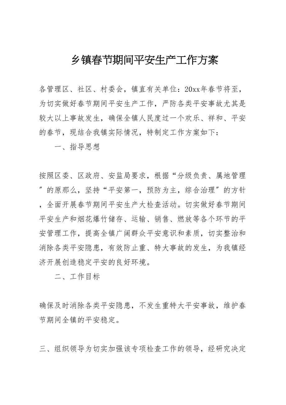 2023年乡镇春节期间安全生产工作方案新编.doc_第1页