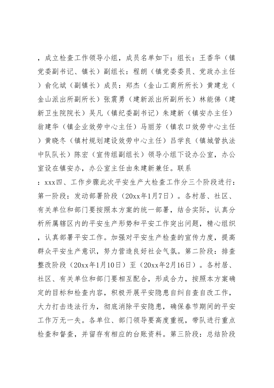 2023年乡镇春节期间安全生产工作方案新编.doc_第2页