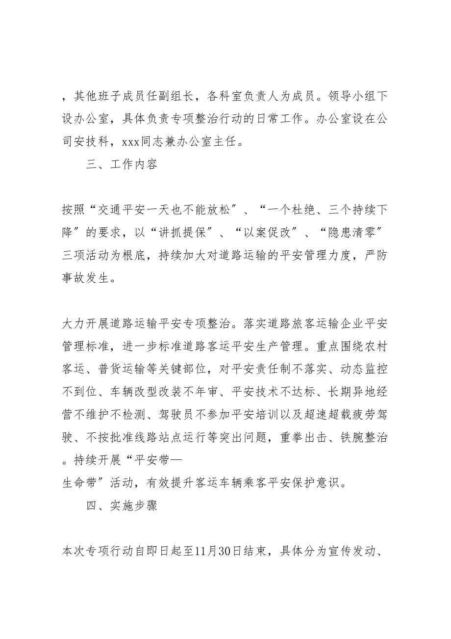 2023年交通运输安全生产五大专项整治行动工作方案.doc_第2页