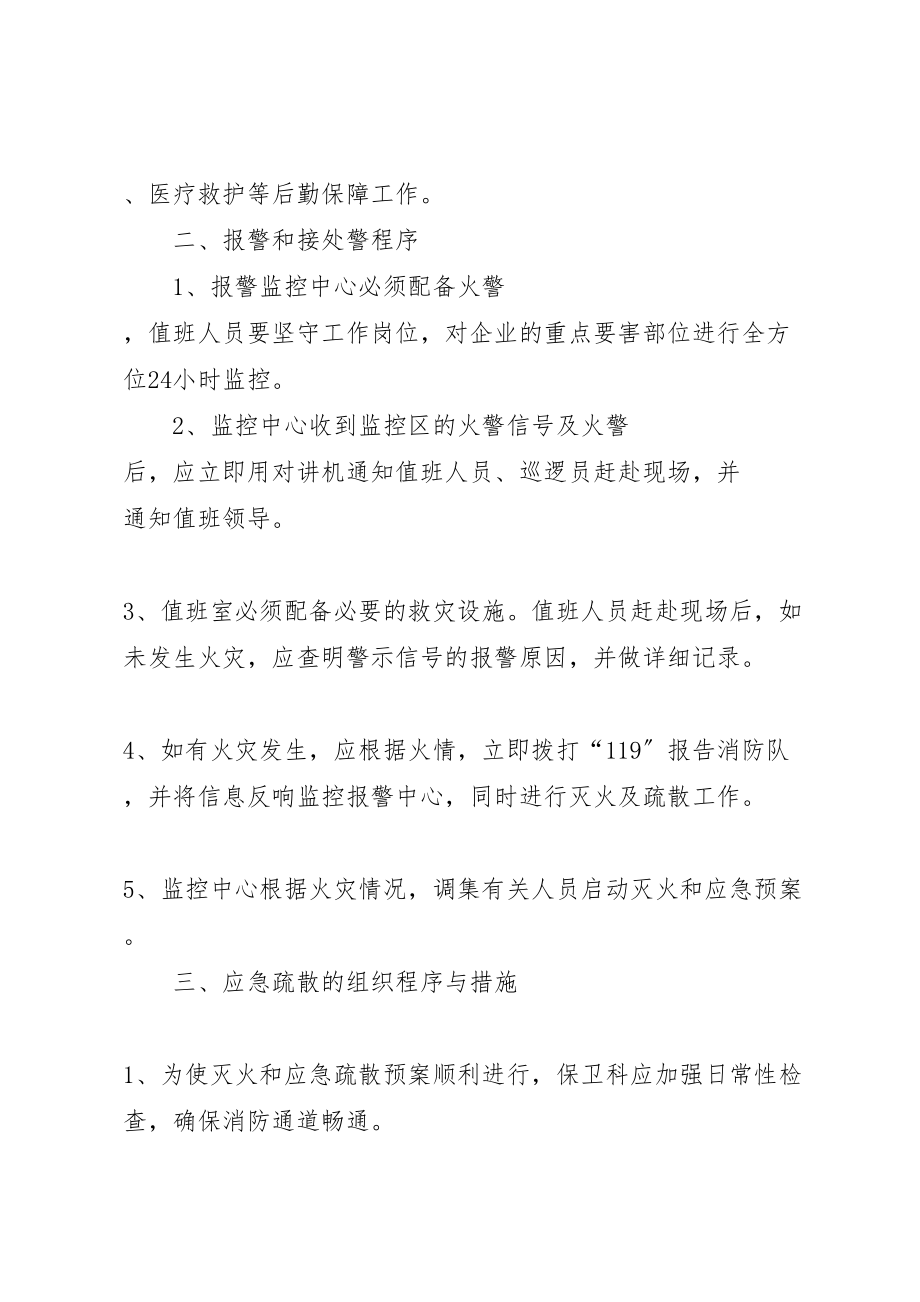 2023年企业消防安全应急工作方案.doc_第2页