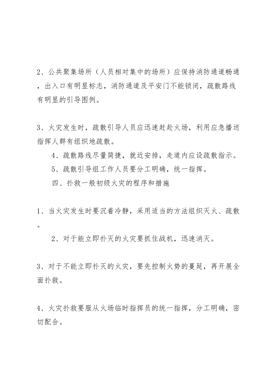 2023年企业消防安全应急工作方案.doc_第3页