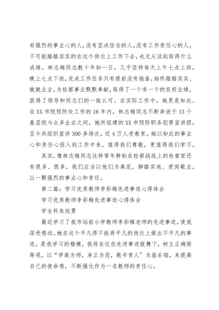 2023年xx学习林志梅先进事迹心得体会新编.docx_第3页