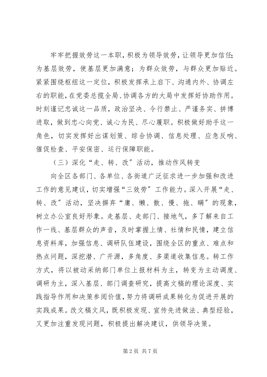 2023年区委解放思想转变作风工作方案.docx_第2页