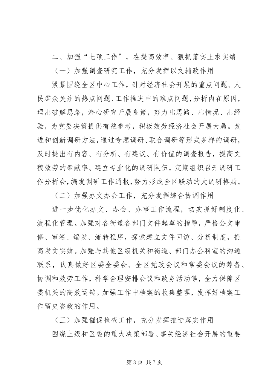 2023年区委解放思想转变作风工作方案.docx_第3页