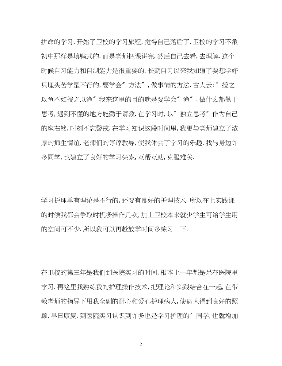 2023年常用的面试自我介绍.docx_第2页