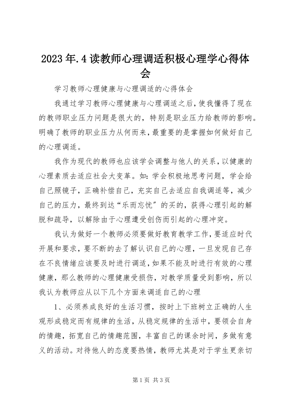 2023年4读《教师心理调适积极心理学》心得体会.docx_第1页