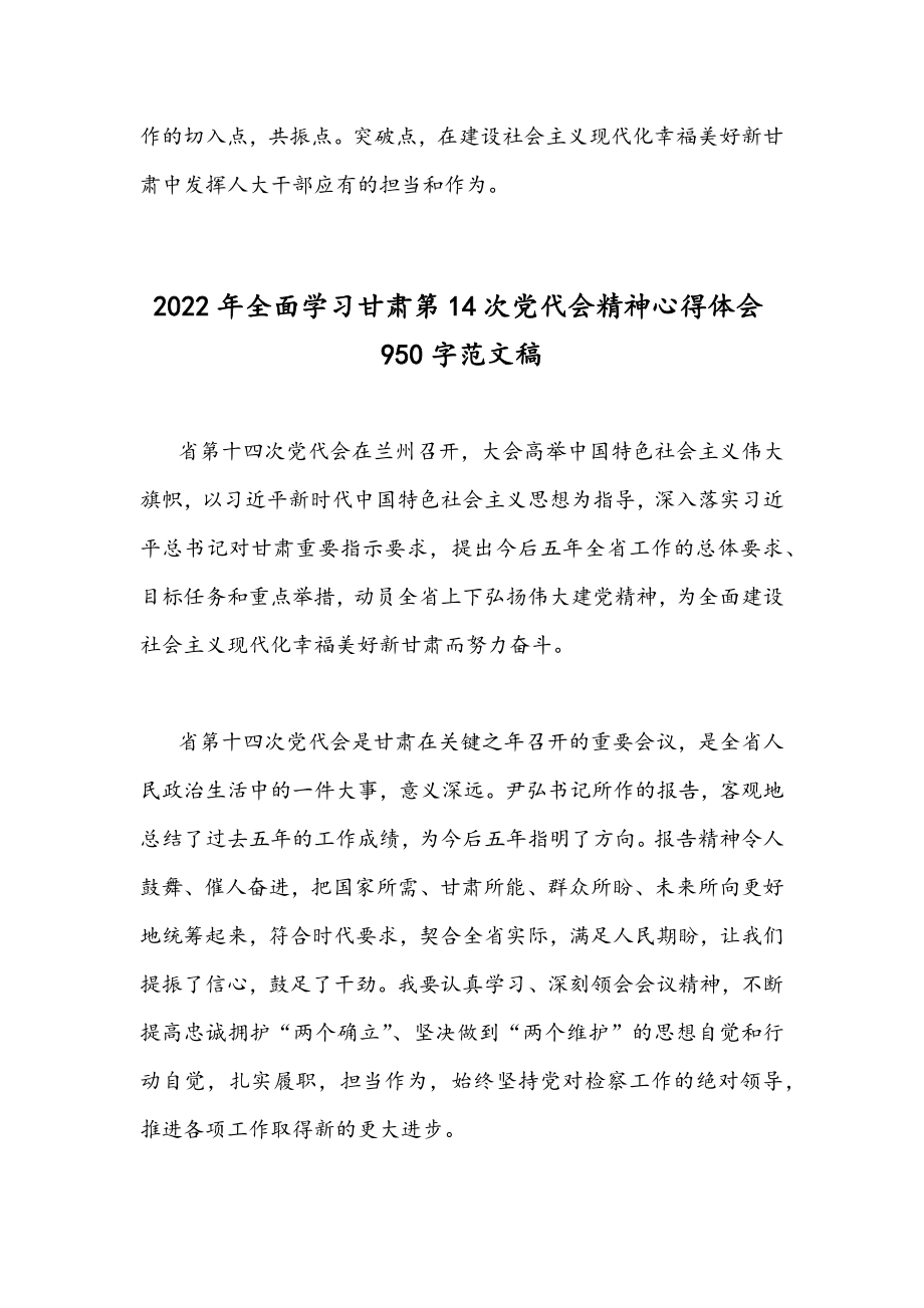 2022年学习甘肃第十四次党代会精神心得体会范文稿（四份）合集.docx_第3页