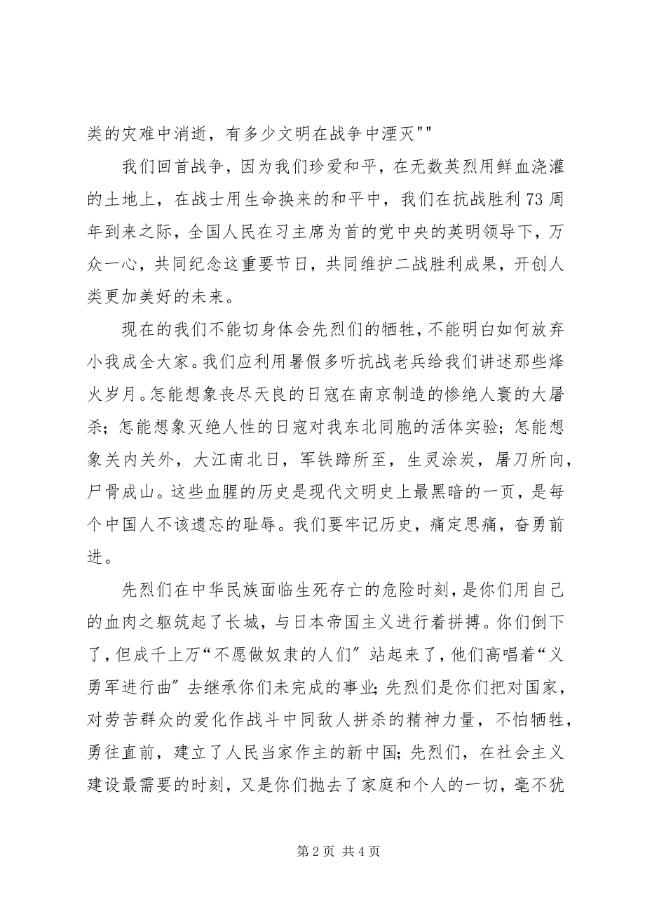 2023年XX抗战胜利7周年阅兵式观看心得体会新编.docx_第2页