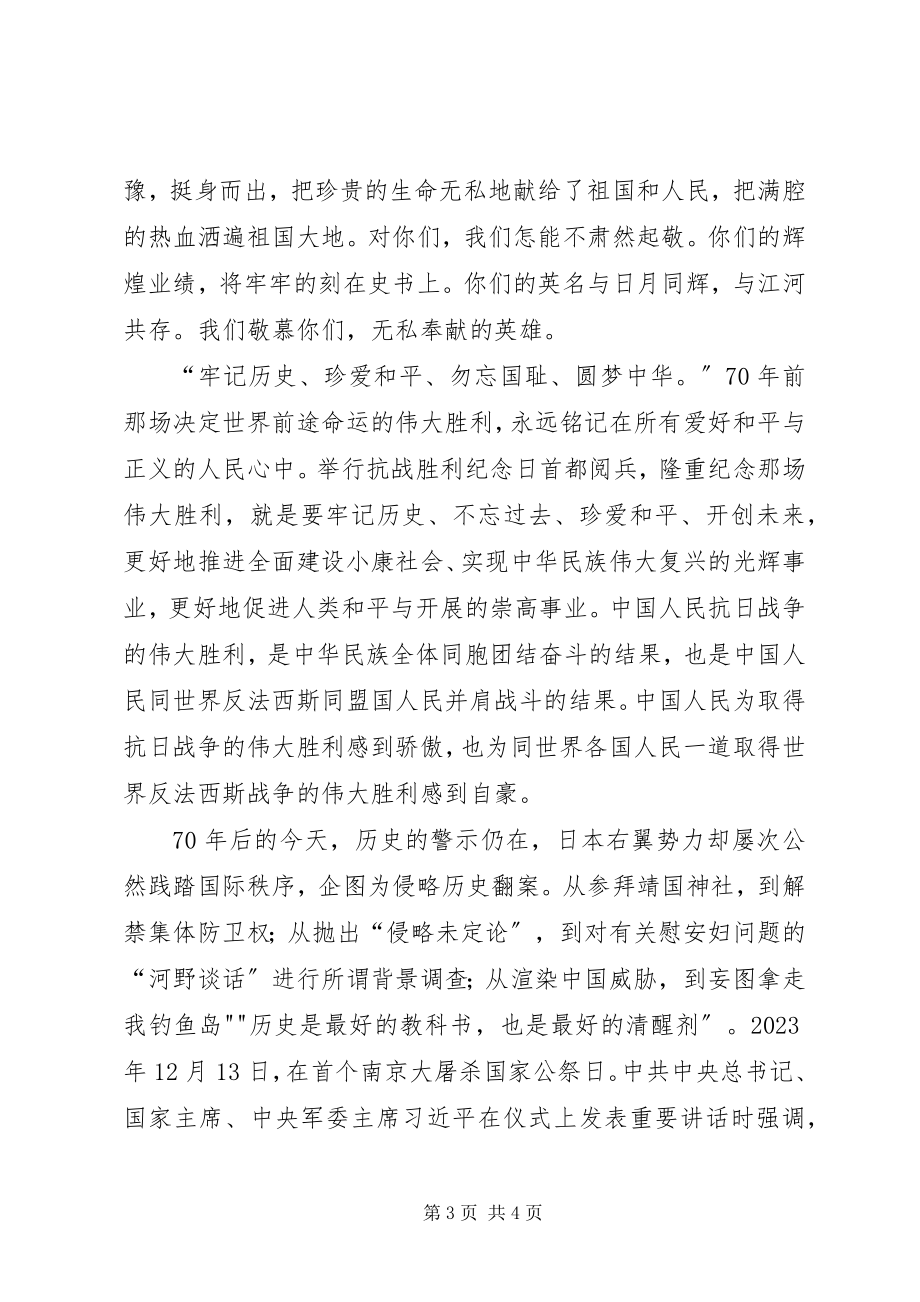 2023年XX抗战胜利7周年阅兵式观看心得体会新编.docx_第3页