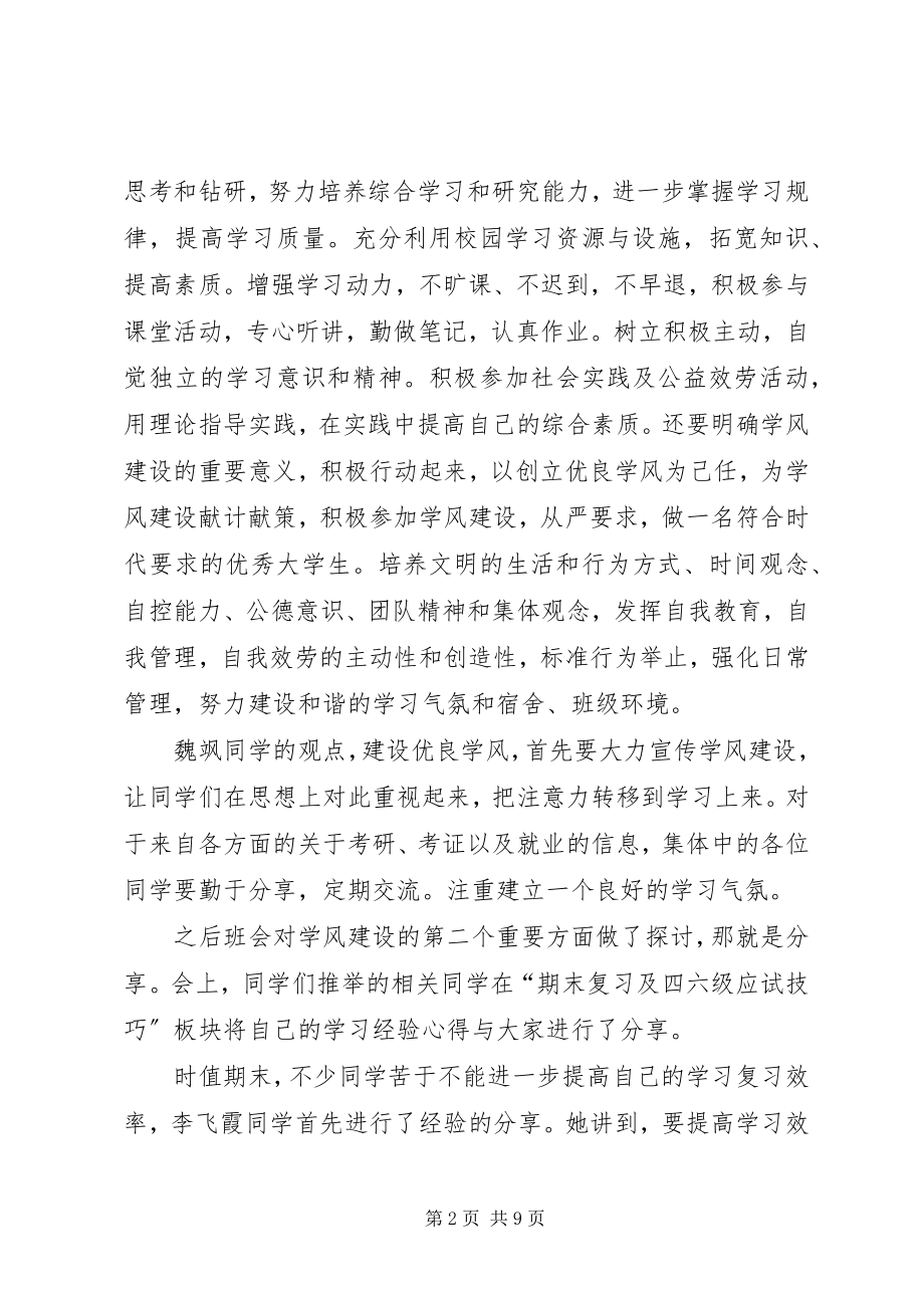 2023年XX关于高校学风建设心得体会.docx_第2页