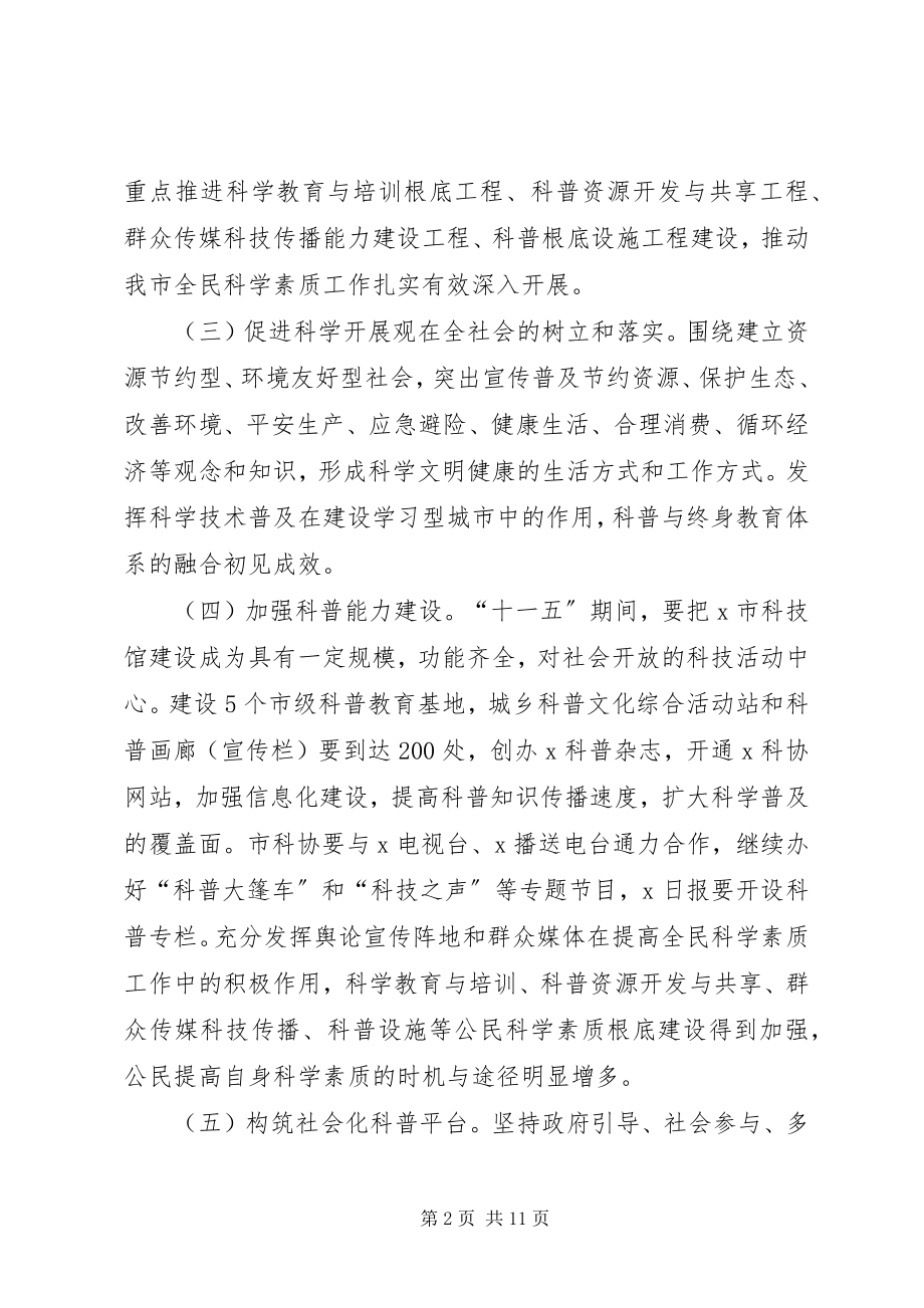 2023年全民科学素质工作方案.docx_第2页