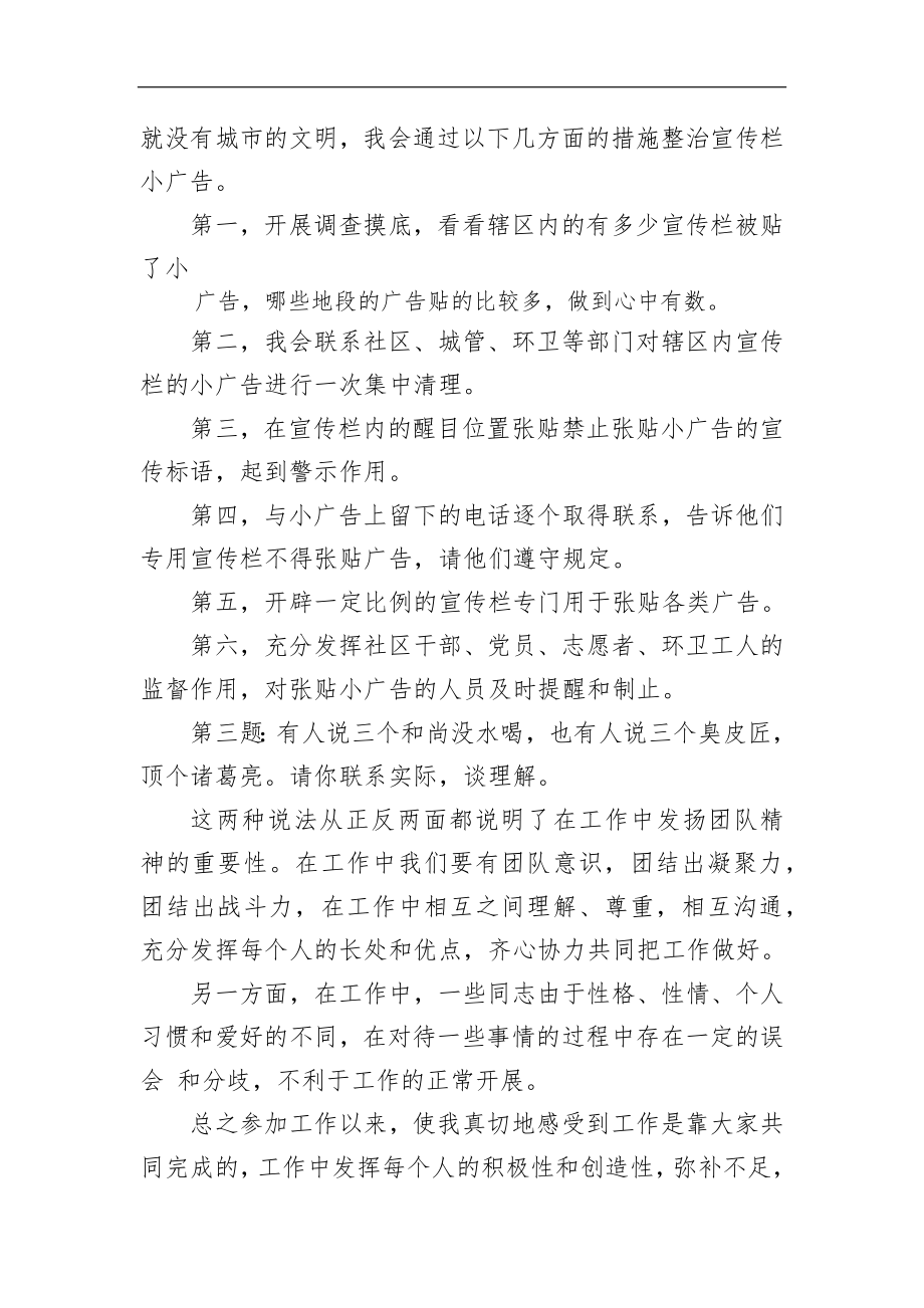 湖南省直遴选面试真题及解析（监狱管理局）.docx_第2页