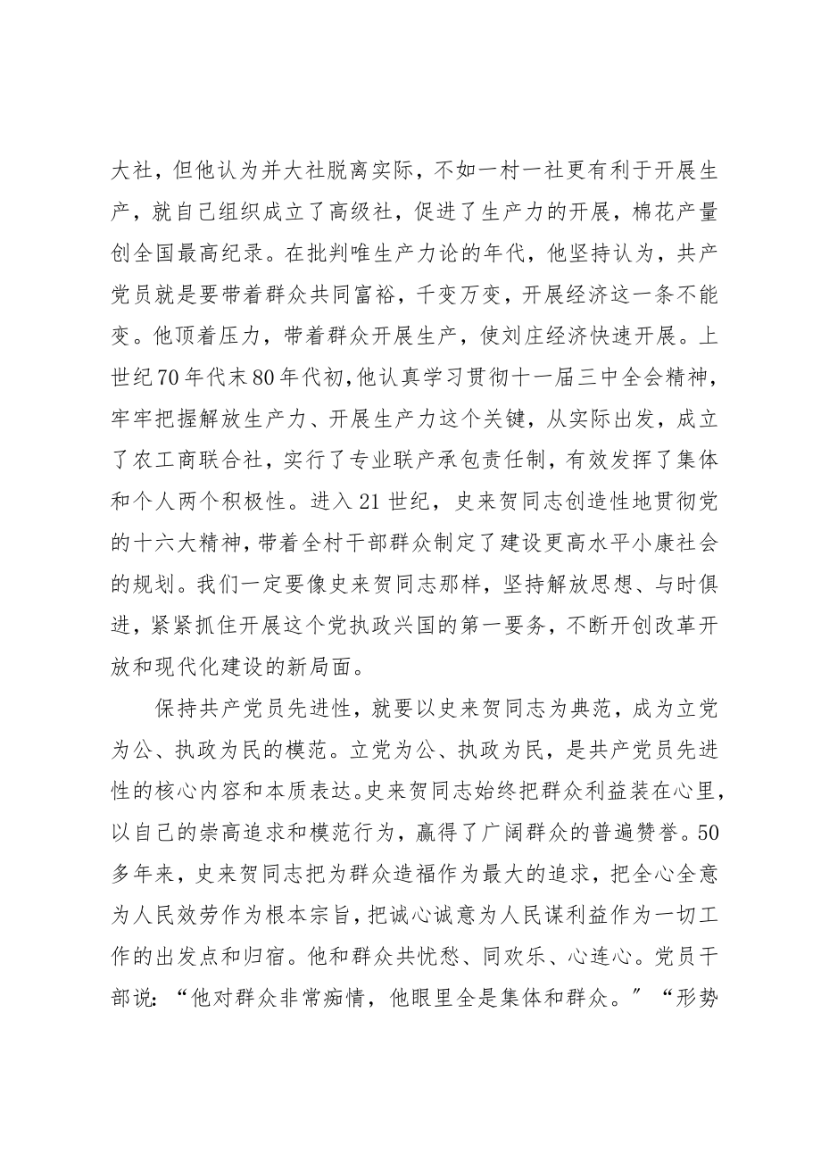 2023年xx学习史来贺心得体会新编.docx_第2页