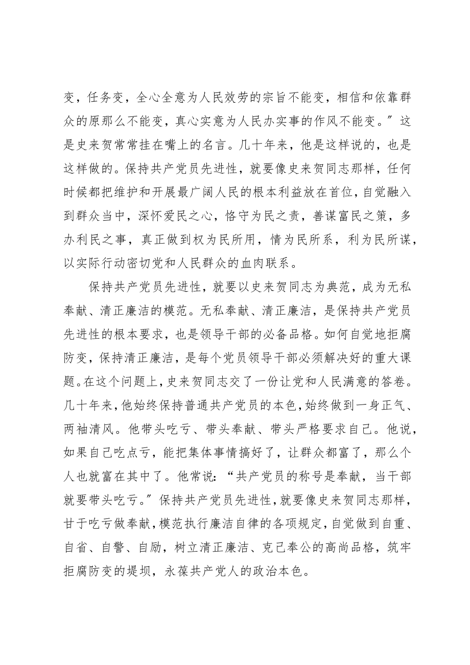 2023年xx学习史来贺心得体会新编.docx_第3页