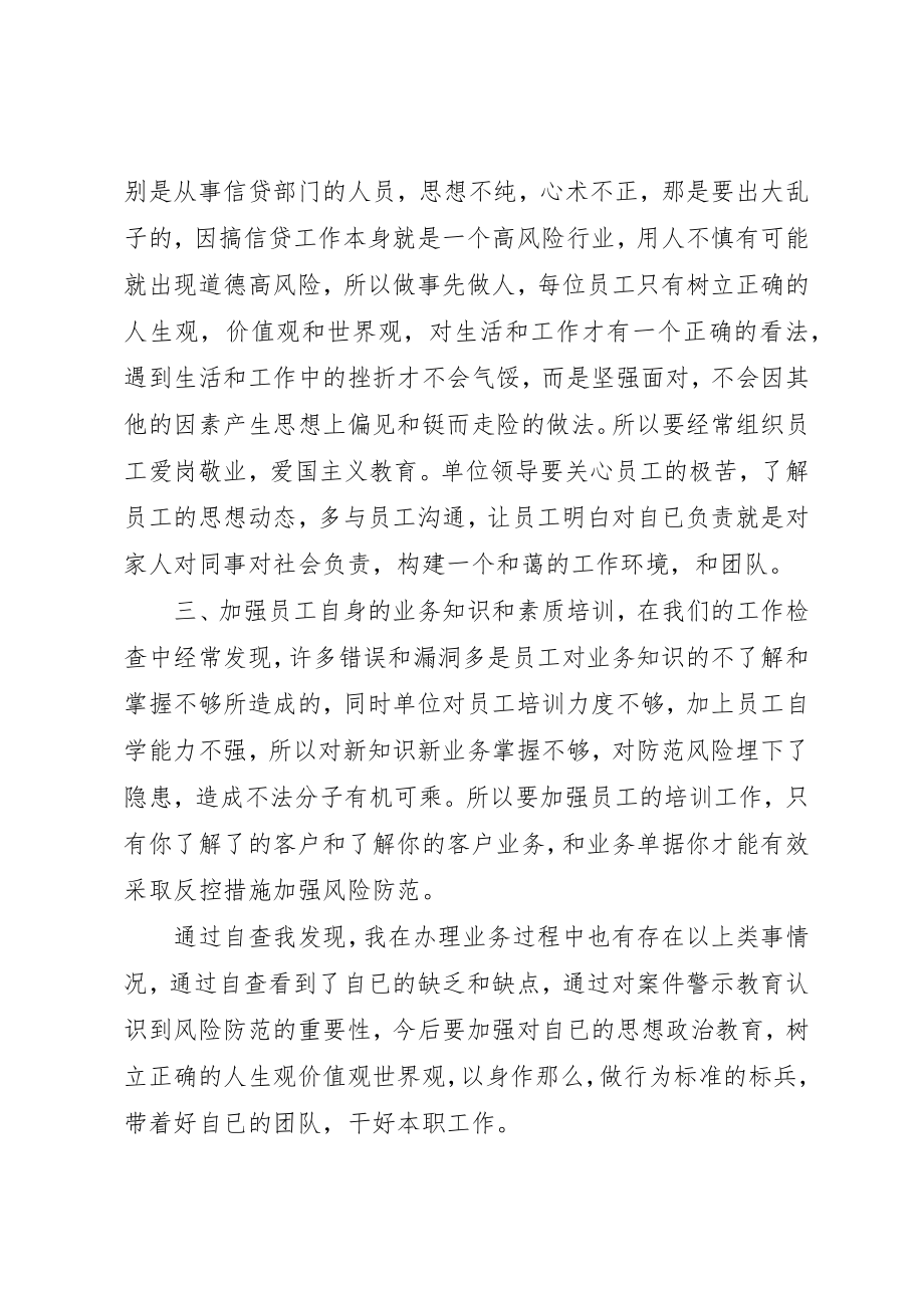 2023年xx案件防控的学习心得体会新编.docx_第2页