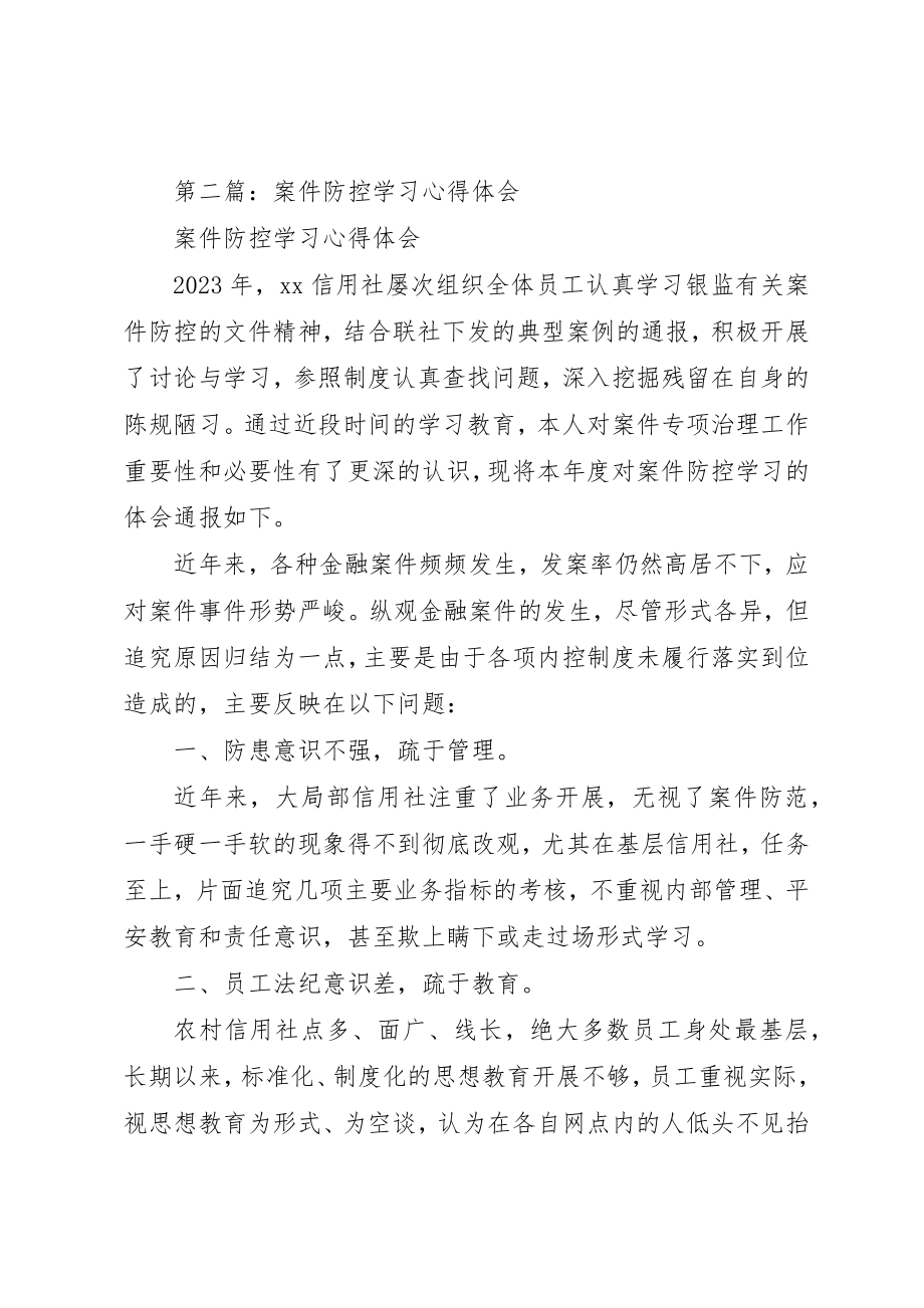 2023年xx案件防控的学习心得体会新编.docx_第3页