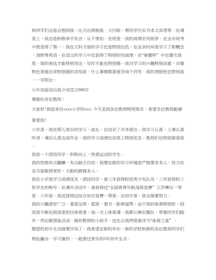 2023年小升初面试自我介绍范文大全.docx_第2页