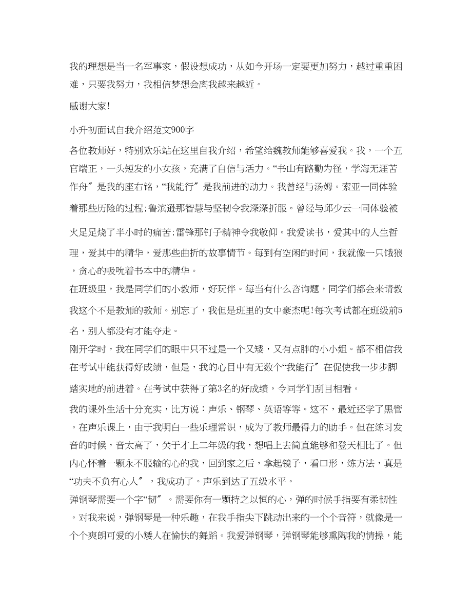 2023年小升初面试自我介绍范文大全.docx_第3页