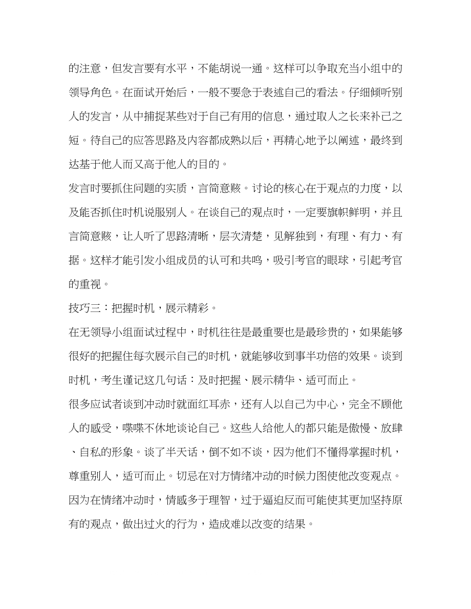 2023年无领导小组讨论面试技巧.docx_第2页