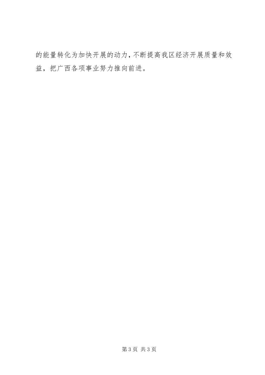 2023年XX解放思想大讨论体会冲破阻碍发展的思想观念新编.docx_第3页