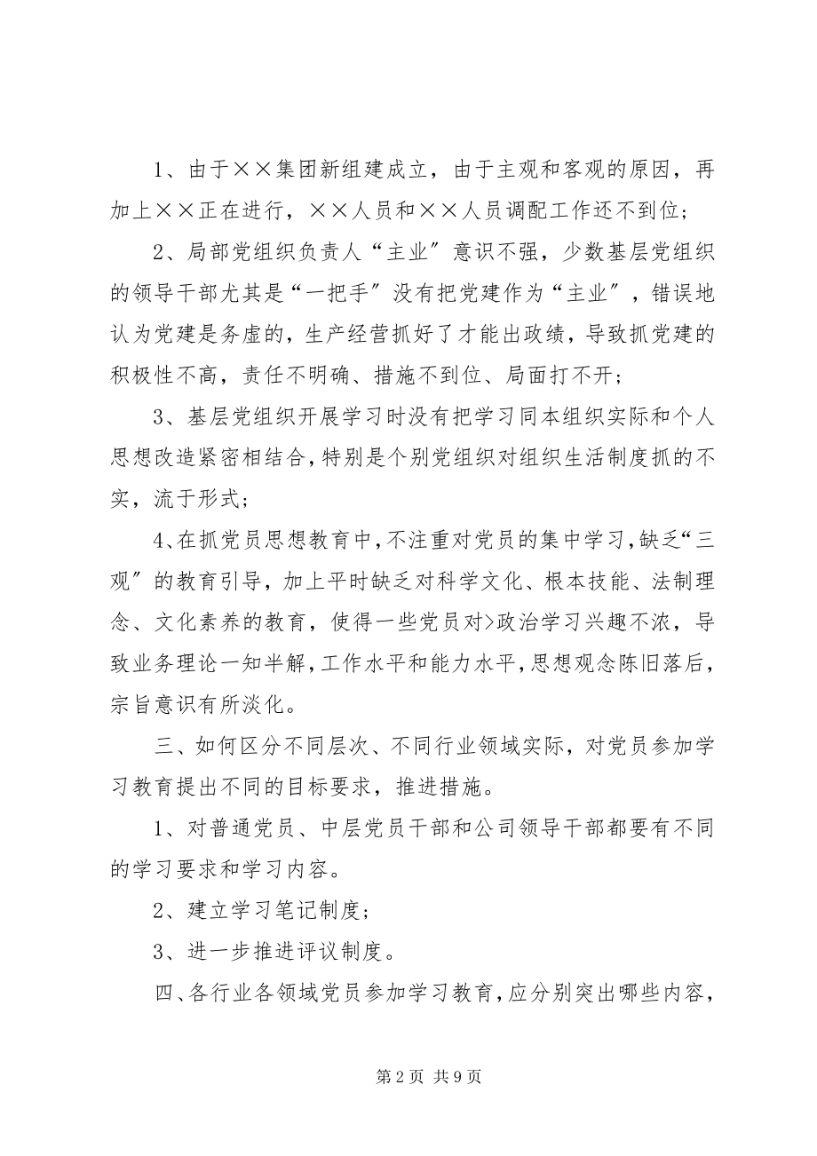 2023年XX两学一做主题教育报告格式参阅新编.docx_第2页