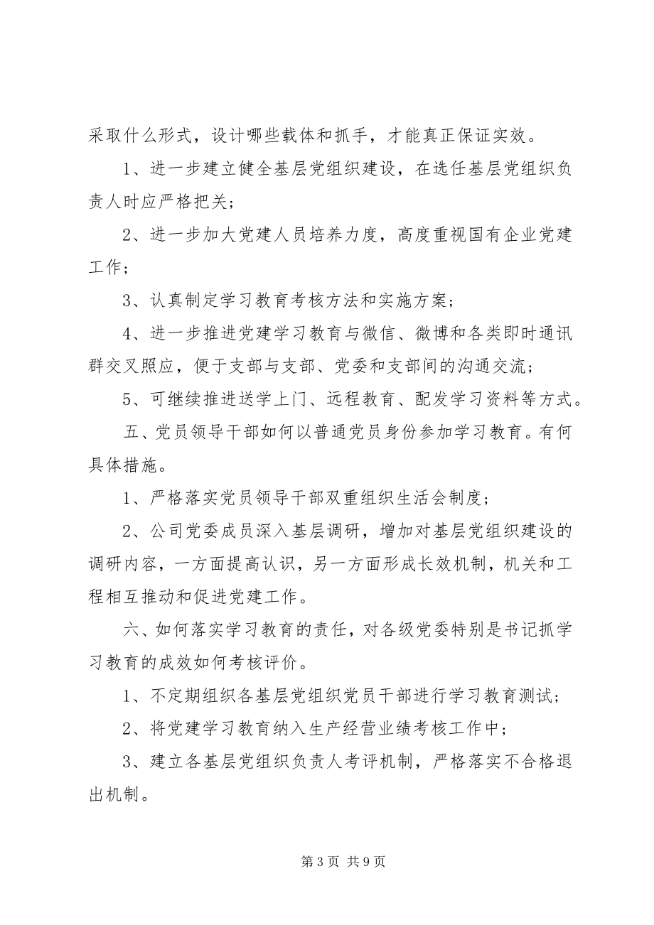 2023年XX两学一做主题教育报告格式参阅新编.docx_第3页