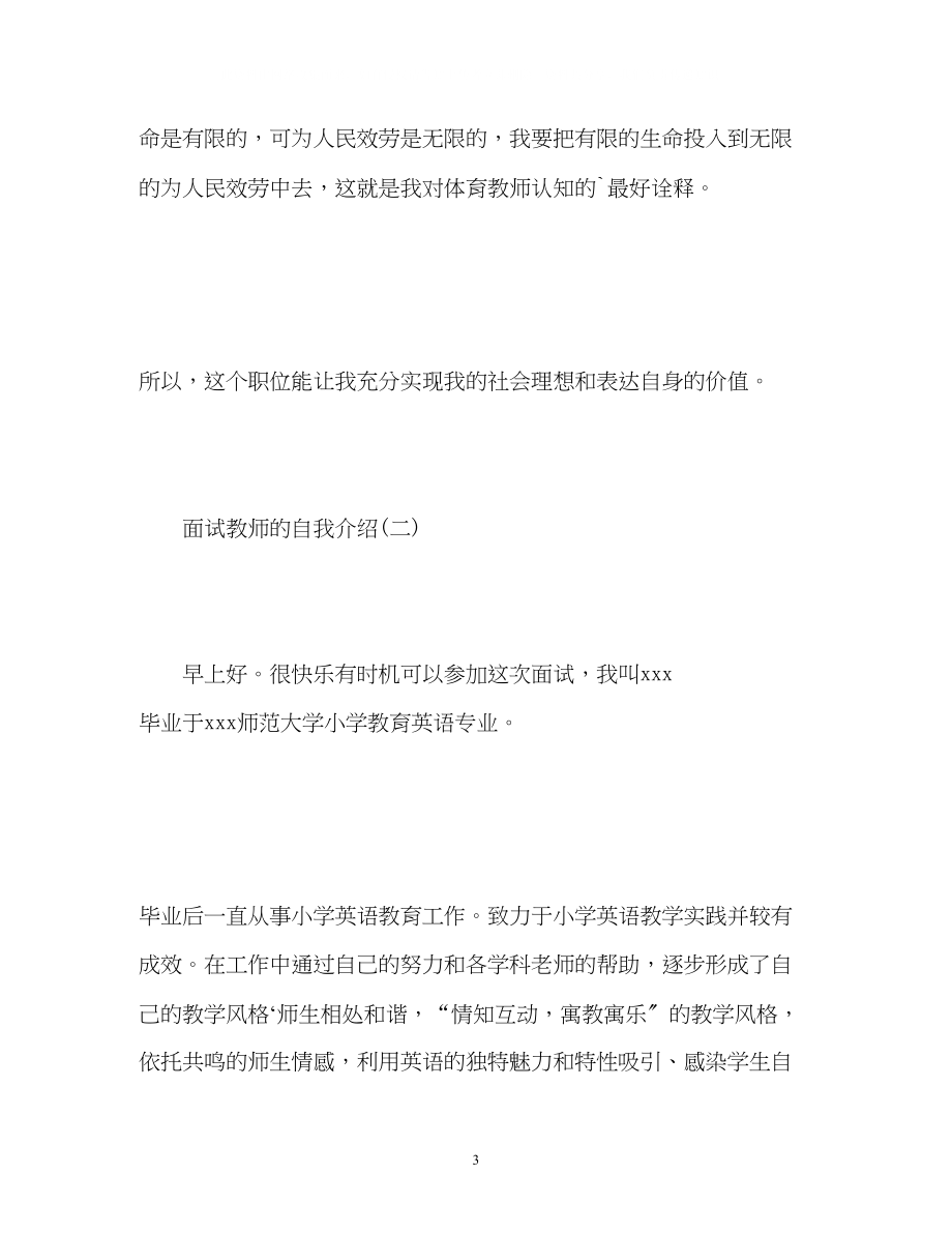 2023年面试教师的自我介绍2.docx_第3页