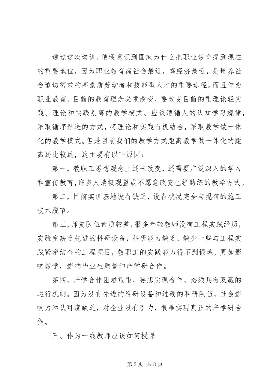 2023年XX改革创新心得体会.docx_第2页