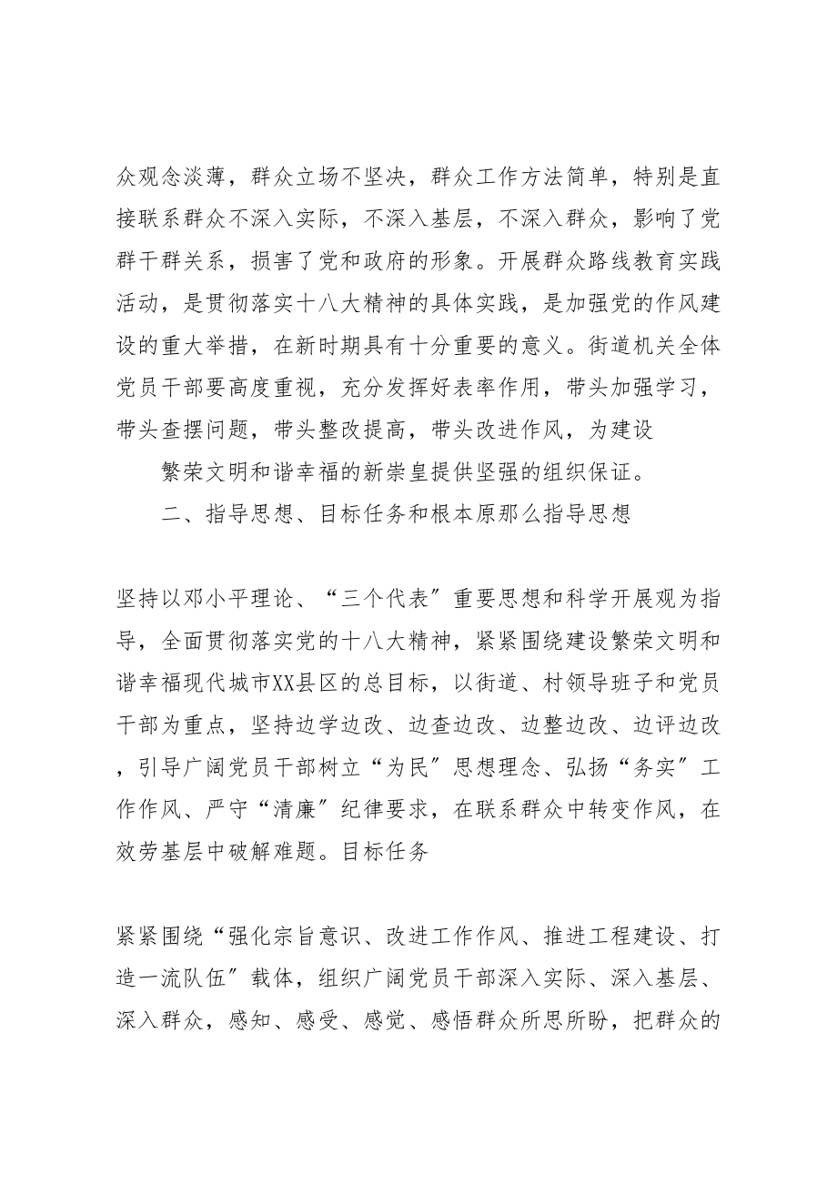 2023年乡镇开展群众路线教育实践活动试点工作方案.doc_第2页